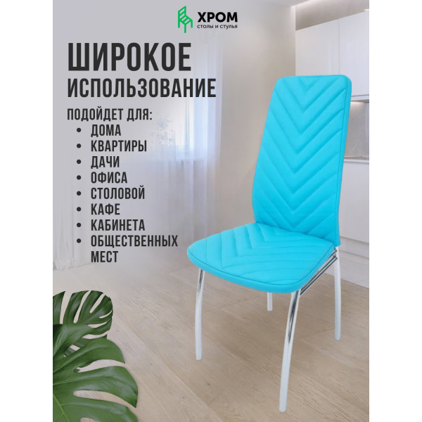 Стул для кухни, кафе и ресторанов Стул для кухни, кафе и ресторанов