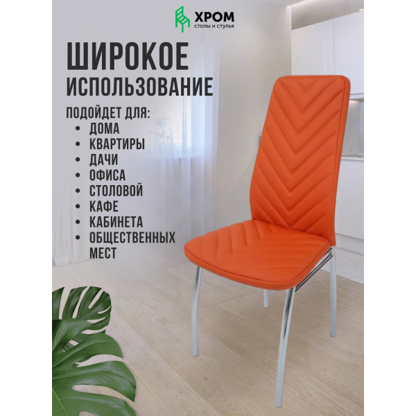 Стул для кухни, кафе и ресторанов Стул для кухни, кафе и ресторанов