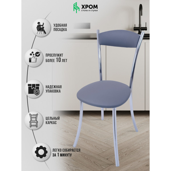 Стул для кухни, кафе и ресторанов Стул для кухни, кафе и ресторанов