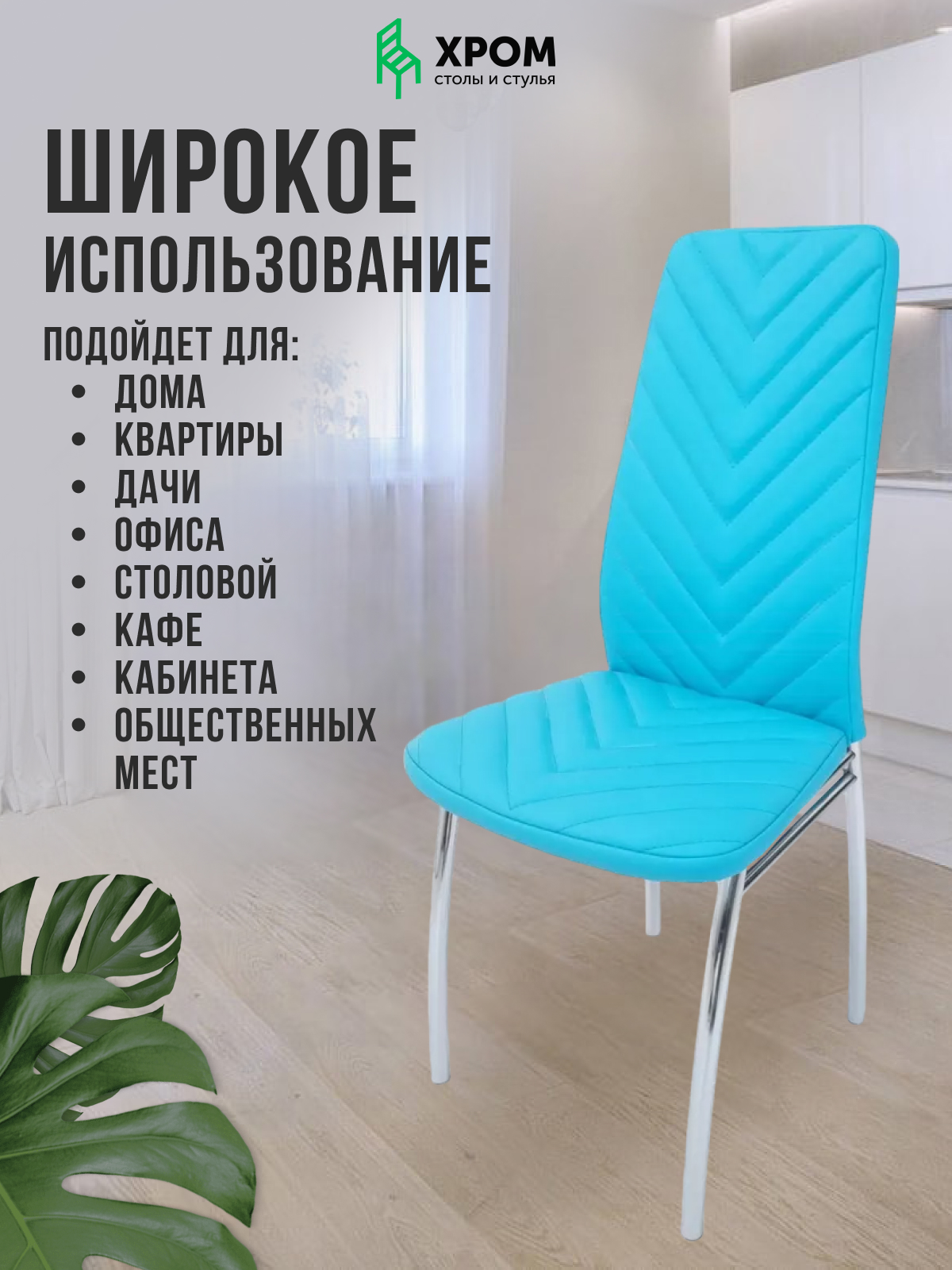 Стул "Чайка" экокожа бирюзовый