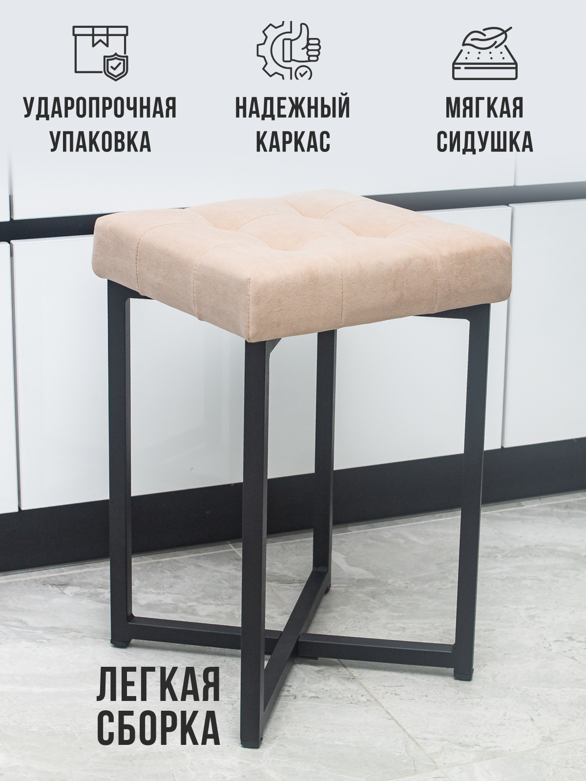 Табурет лофт микровелюр, бежевый