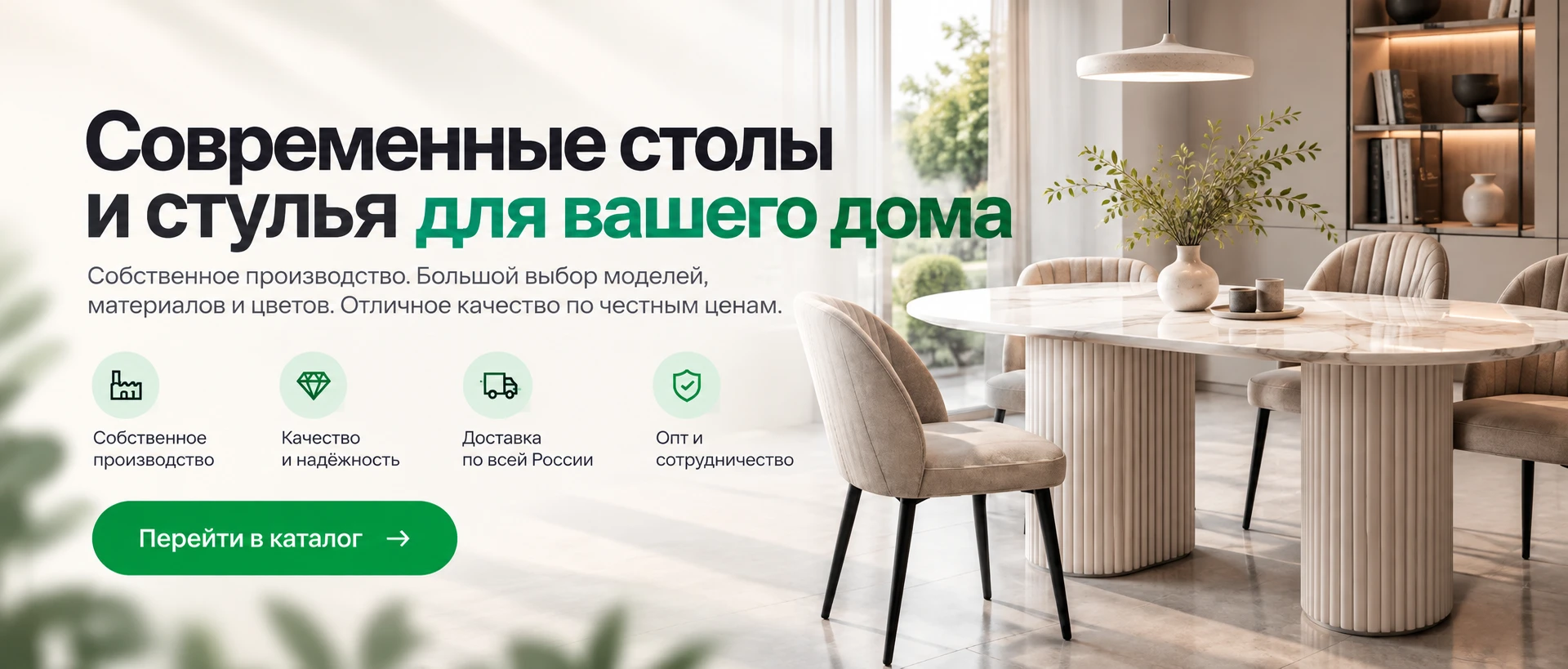 Современные столы и стулья для вашего дома — собственное производство